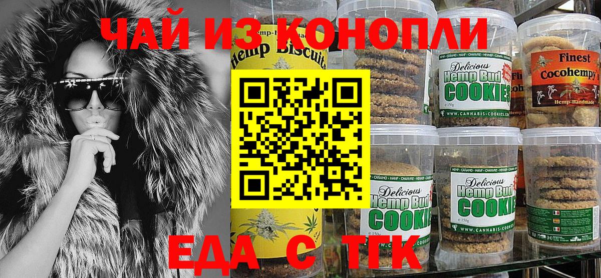 Алушта  Еда ТГК марихуана  Вход с VPN 