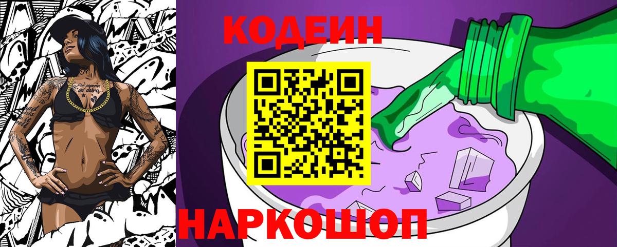 Кодеиновый сироп Lean Purple Drank Алушта