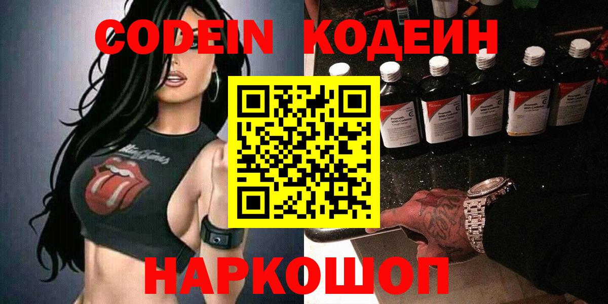 Кодеин напиток Lean (лин)  Кодеиновый сироп Lean Purple Drank  Вход с VPN  Алушта 