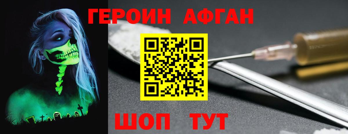 Героин хмурый Алушта