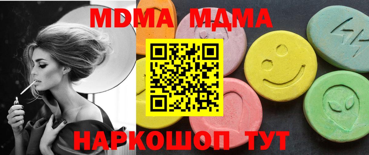 МДМА  Вход с VPN  Алушта  МДМА crystal 