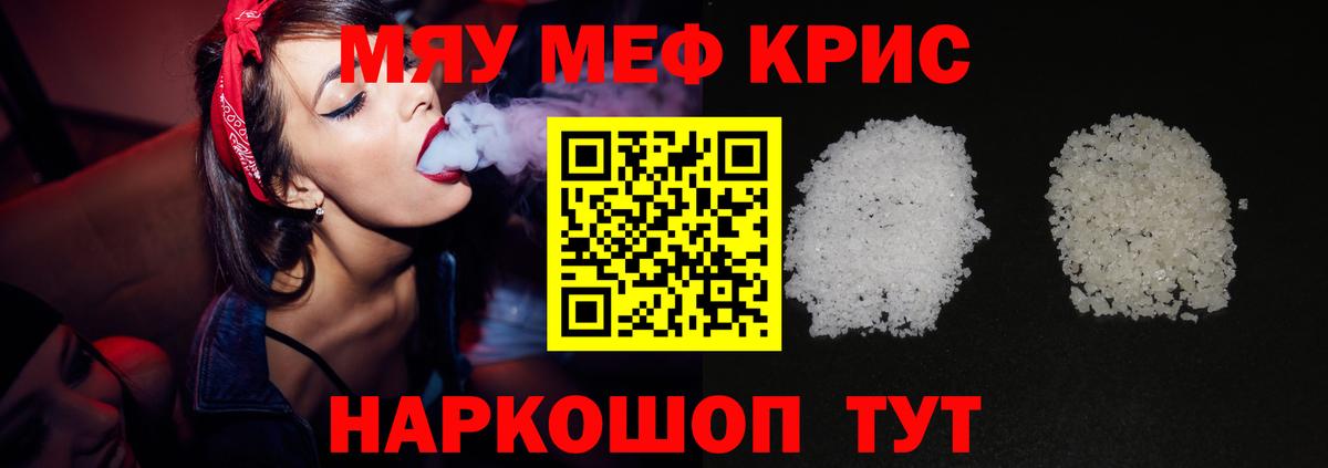 Меф мяу мяу мука Алушта